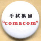 手拭集団"comacom"