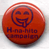 H-na-hito campaign